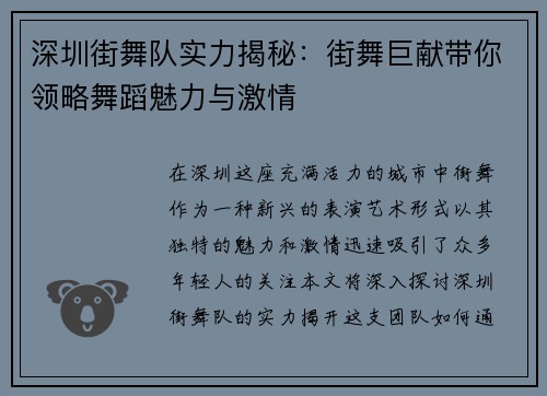 深圳街舞队实力揭秘：街舞巨献带你领略舞蹈魅力与激情