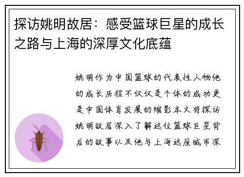 探访姚明故居：感受篮球巨星的成长之路与上海的深厚文化底蕴