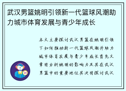 武汉男篮姚明引领新一代篮球风潮助力城市体育发展与青少年成长