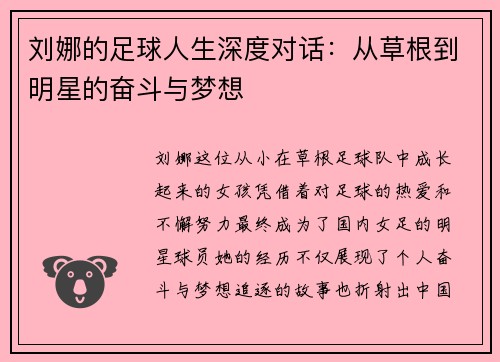 刘娜的足球人生深度对话：从草根到明星的奋斗与梦想
