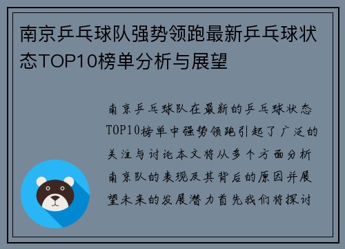 南京乒乓球队强势领跑最新乒乓球状态TOP10榜单分析与展望
