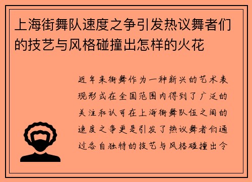 上海街舞队速度之争引发热议舞者们的技艺与风格碰撞出怎样的火花