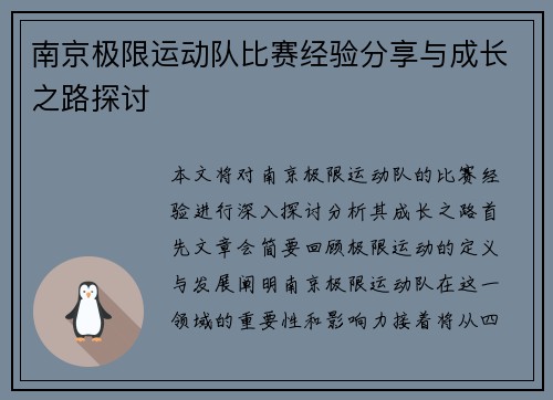南京极限运动队比赛经验分享与成长之路探讨