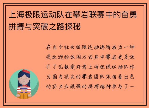 上海极限运动队在攀岩联赛中的奋勇拼搏与突破之路探秘