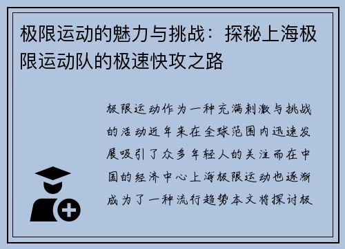 极限运动的魅力与挑战：探秘上海极限运动队的极速快攻之路