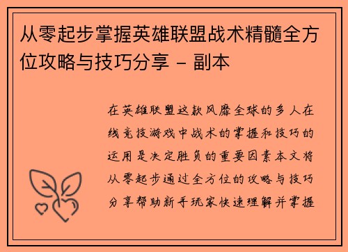 从零起步掌握英雄联盟战术精髓全方位攻略与技巧分享 - 副本