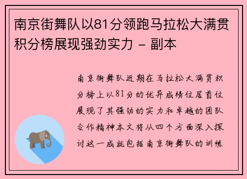 南京街舞队以81分领跑马拉松大满贯积分榜展现强劲实力 - 副本