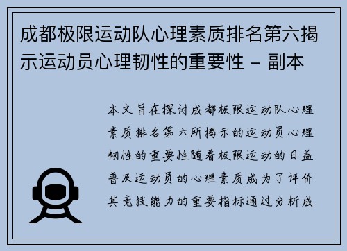 成都极限运动队心理素质排名第六揭示运动员心理韧性的重要性 - 副本