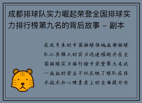 成都排球队实力崛起荣登全国排球实力排行榜第九名的背后故事 - 副本