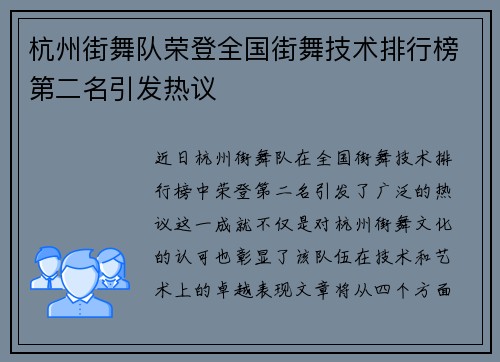 杭州街舞队荣登全国街舞技术排行榜第二名引发热议