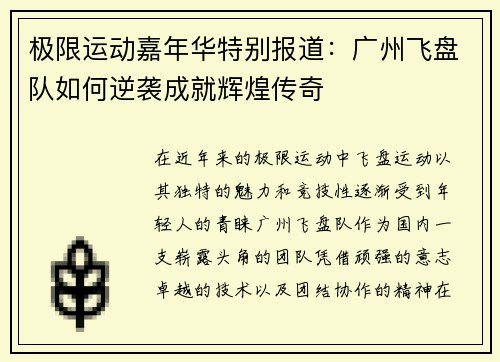 极限运动嘉年华特别报道：广州飞盘队如何逆袭成就辉煌传奇