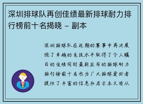 深圳排球队再创佳绩最新排球耐力排行榜前十名揭晓 - 副本