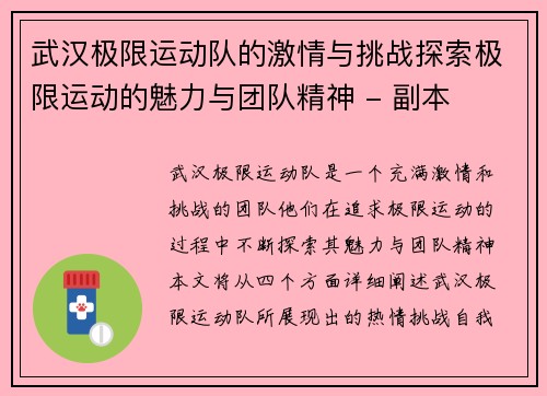 武汉极限运动队的激情与挑战探索极限运动的魅力与团队精神 - 副本