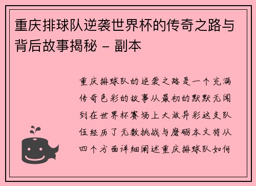 重庆排球队逆袭世界杯的传奇之路与背后故事揭秘 - 副本