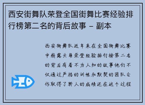 /uploads/images/20251006/xi-an-jie-wu-dui-rong-deng-quan-guo-jie-wu-bi-sai-jing-yan-pai-hang-bang-di-er-ming-de-bei-hou-gu-shi-fu-ben.webp